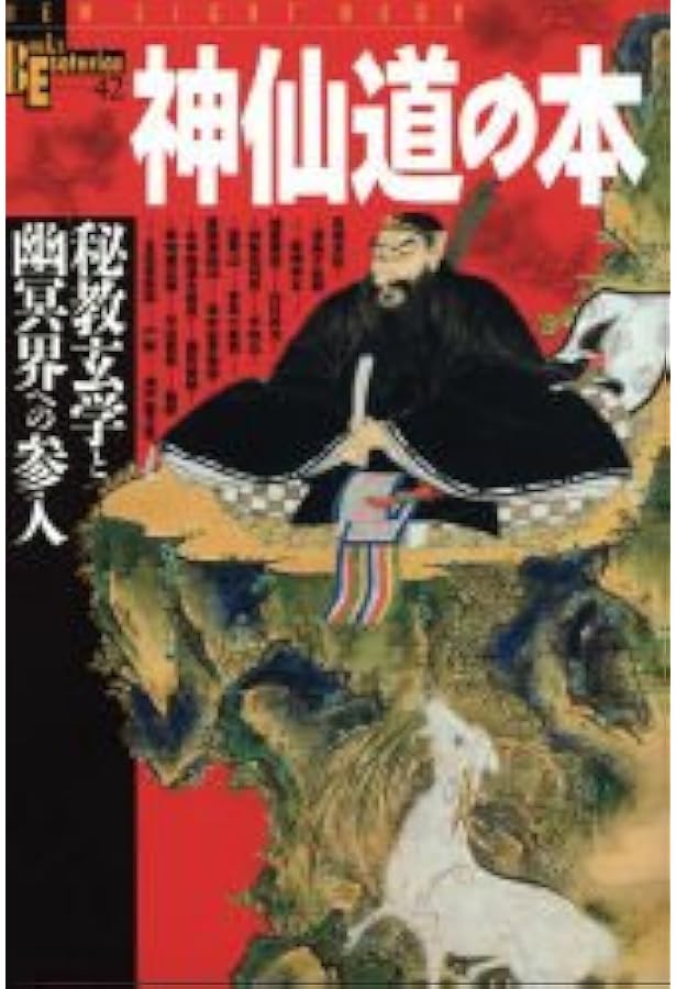 Amazon.co.jp: 姫神の本: 聖なるヒメと巫女の霊力 (NEW SIGHT MOOK